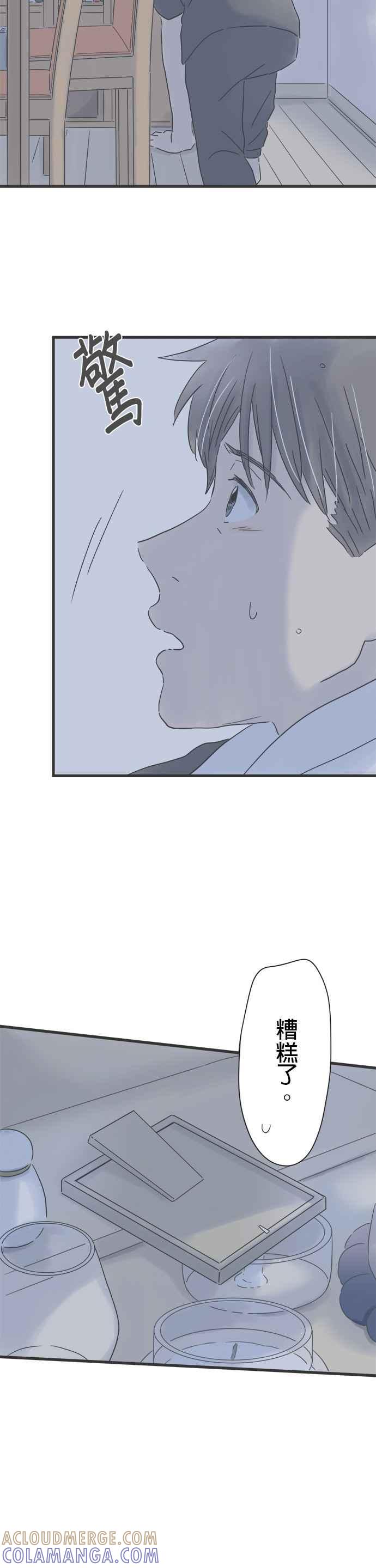 《重要的日子总是雨》第141话 任性的时间 第27页