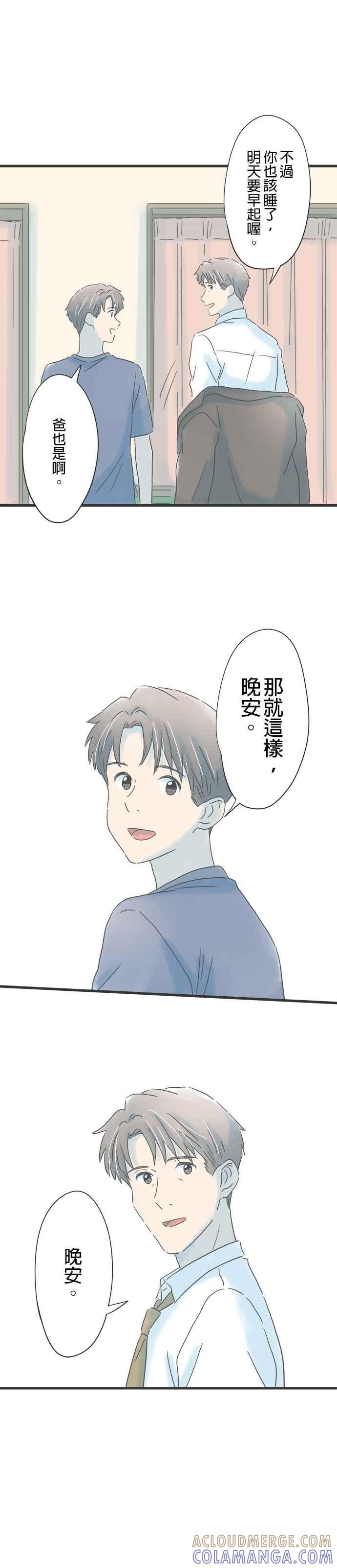 《重要的日子总是雨》第141话 任性的时间 第23页