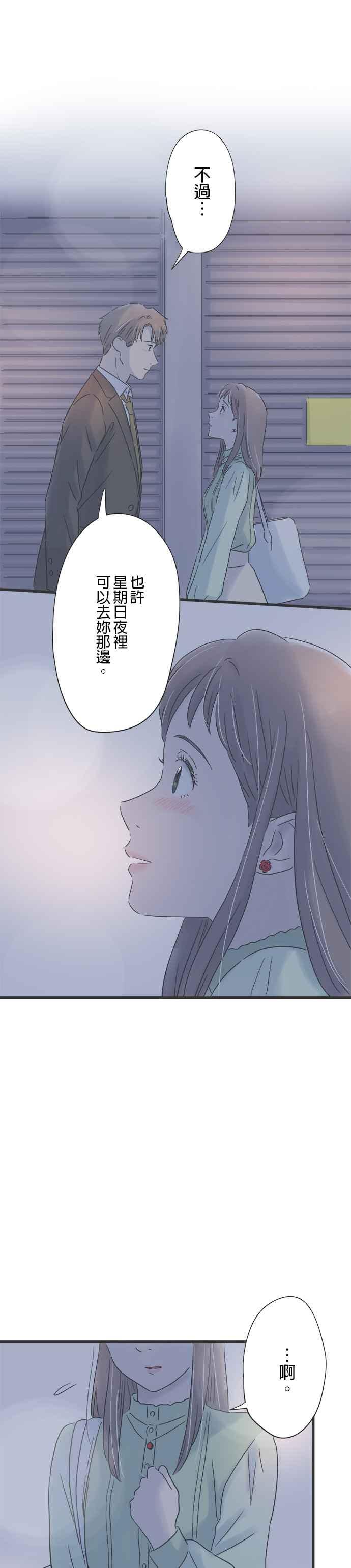 《重要的日子总是雨》第141话 任性的时间 第16页