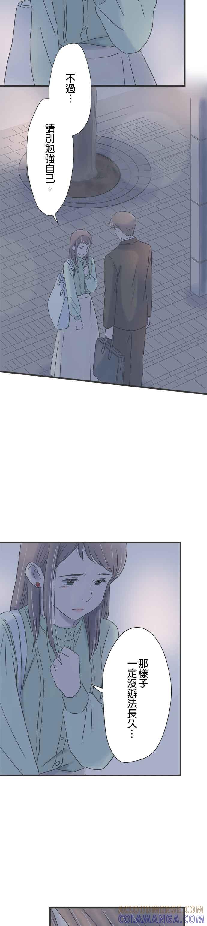 《重要的日子总是雨》第141话 任性的时间 第17页