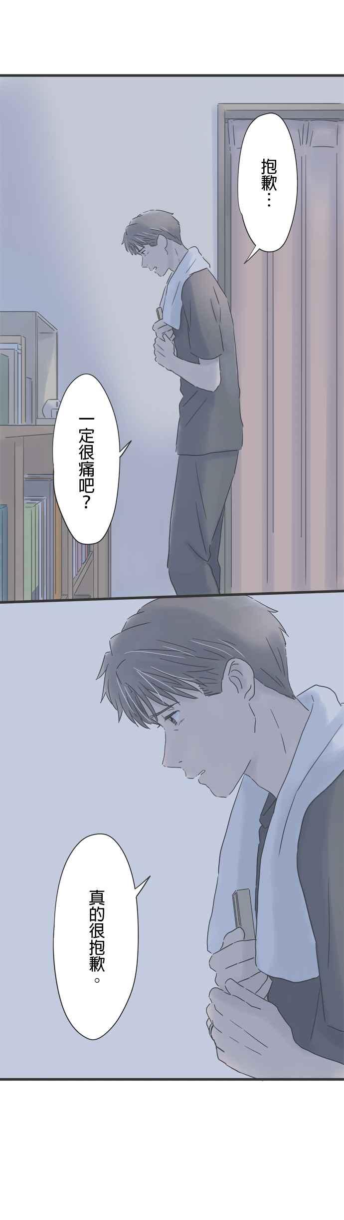 《重要的日子总是雨》第141话 任性的时间 第28页