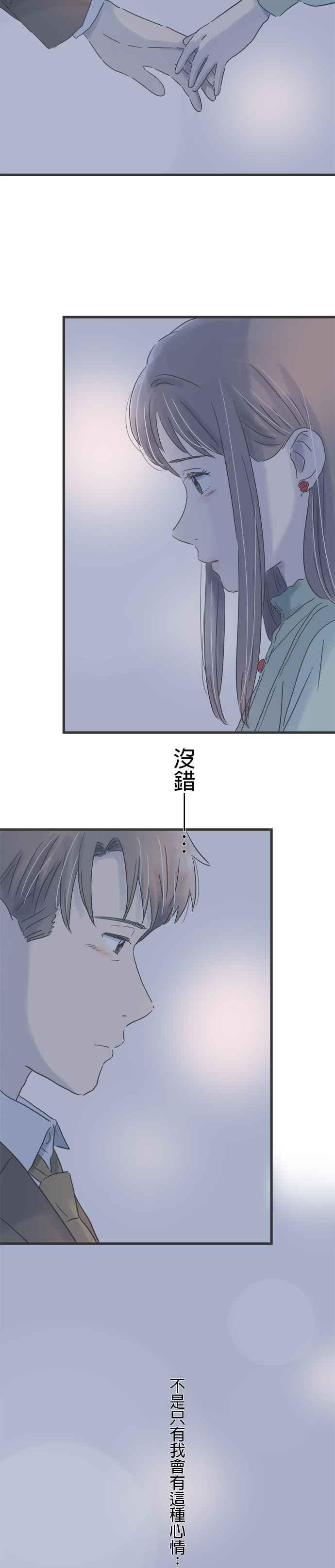 《重要的日子总是雨》第141话 任性的时间 第14页