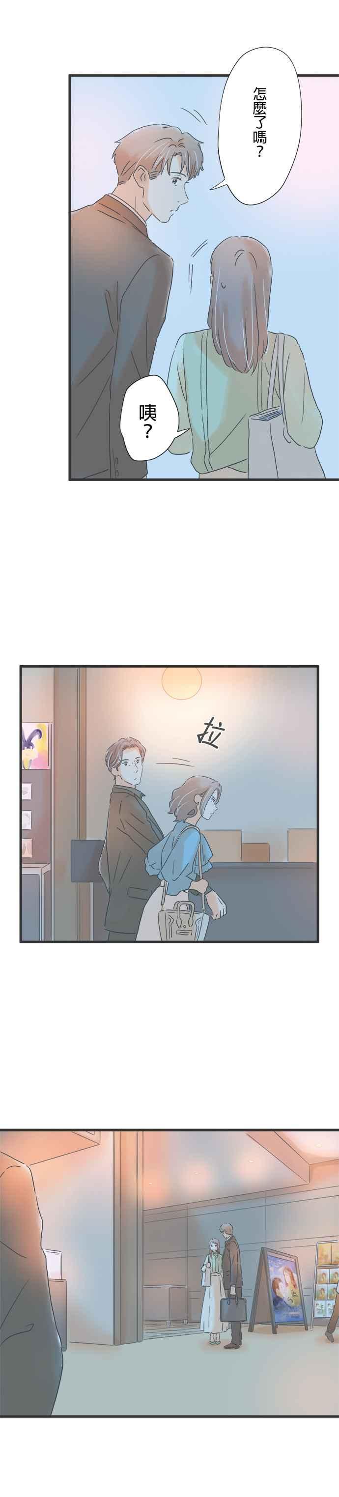《重要的日子总是雨》第141话 任性的时间 第6页