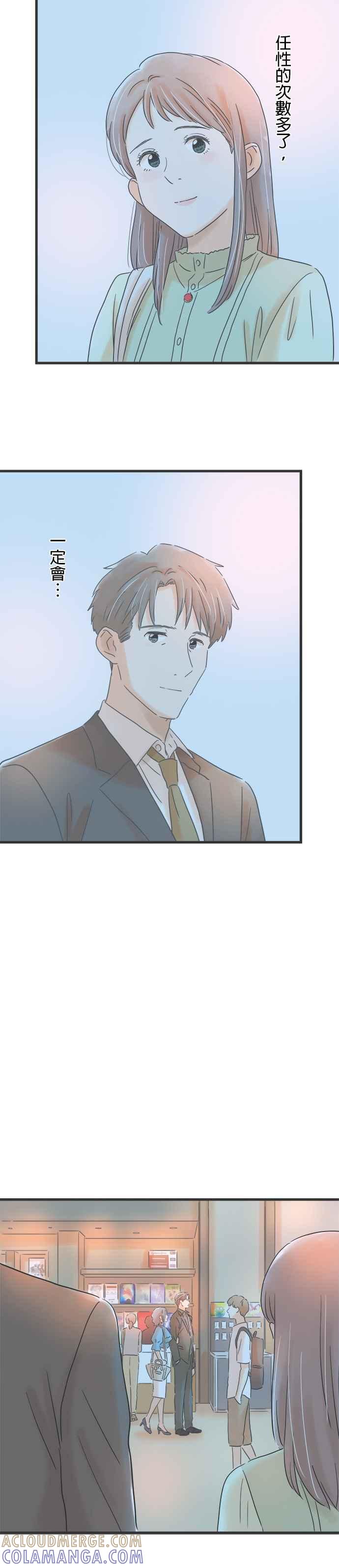 《重要的日子总是雨》第141话 任性的时间 第3页