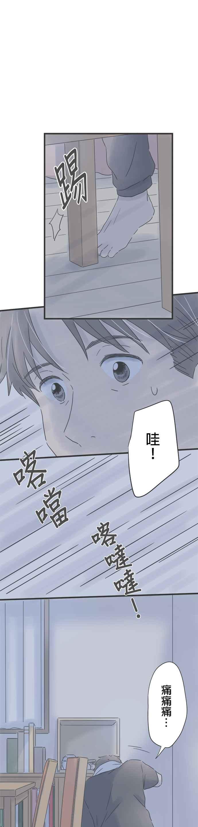 《重要的日子总是雨》第141话 任性的时间 第26页