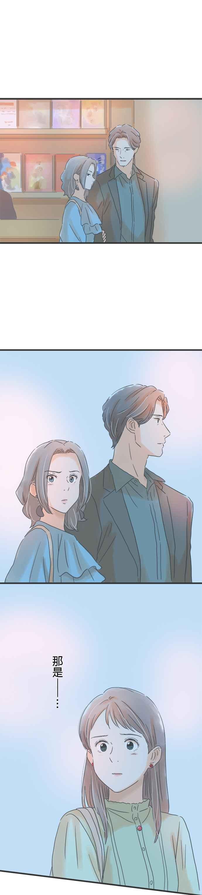 《重要的日子总是雨》第141话 任性的时间 第4页