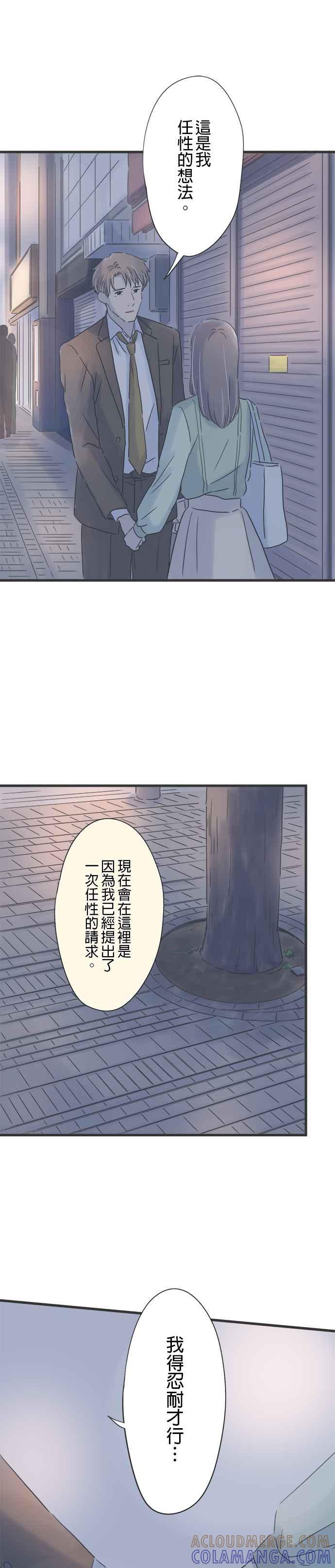 《重要的日子总是雨》第141话 任性的时间 第13页