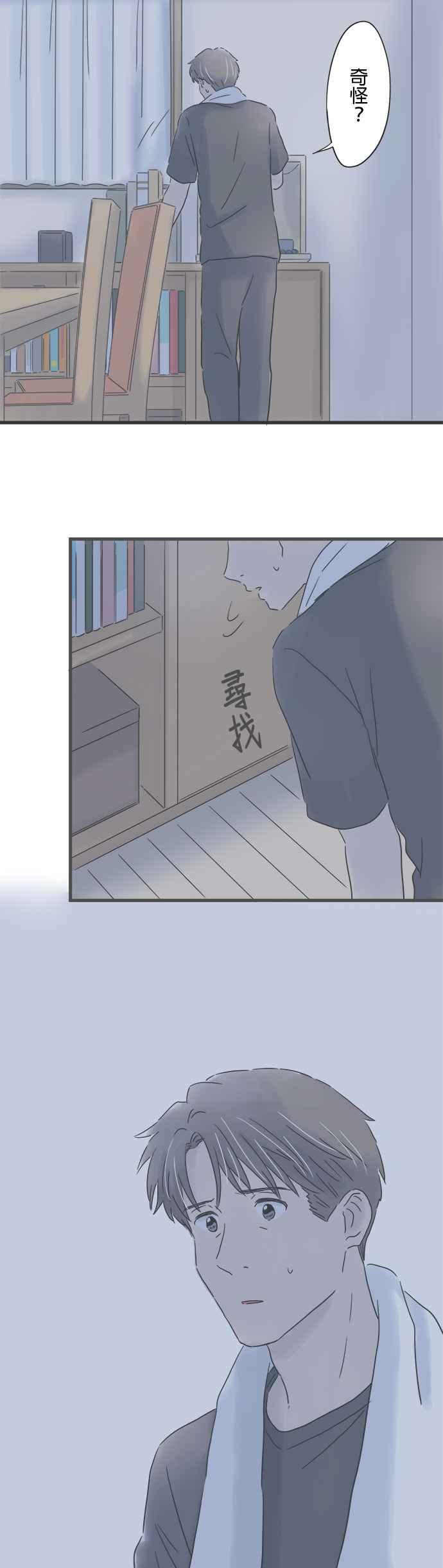 《重要的日子总是雨》第141话 任性的时间 第30页