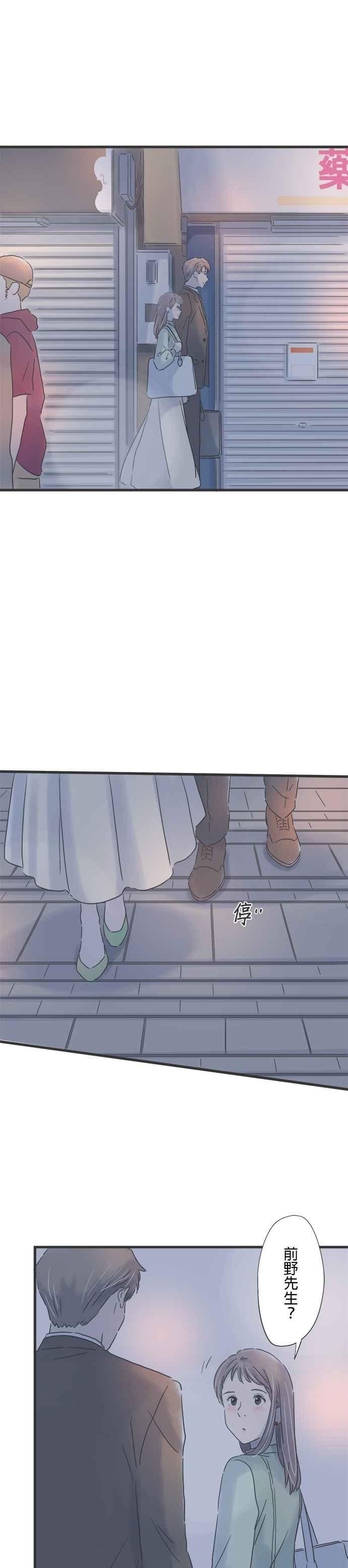 《重要的日子总是雨》第141话 任性的时间 第10页
