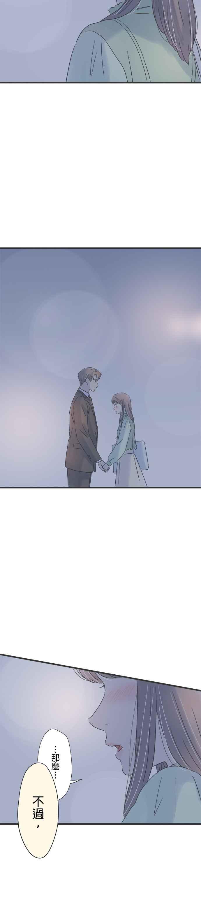 《重要的日子总是雨》第141话 任性的时间 第12页