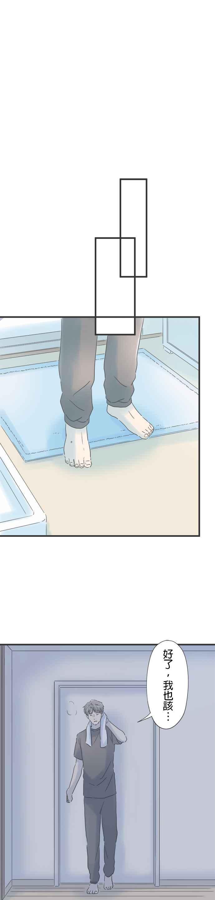 《重要的日子总是雨》第141话 任性的时间 第24页