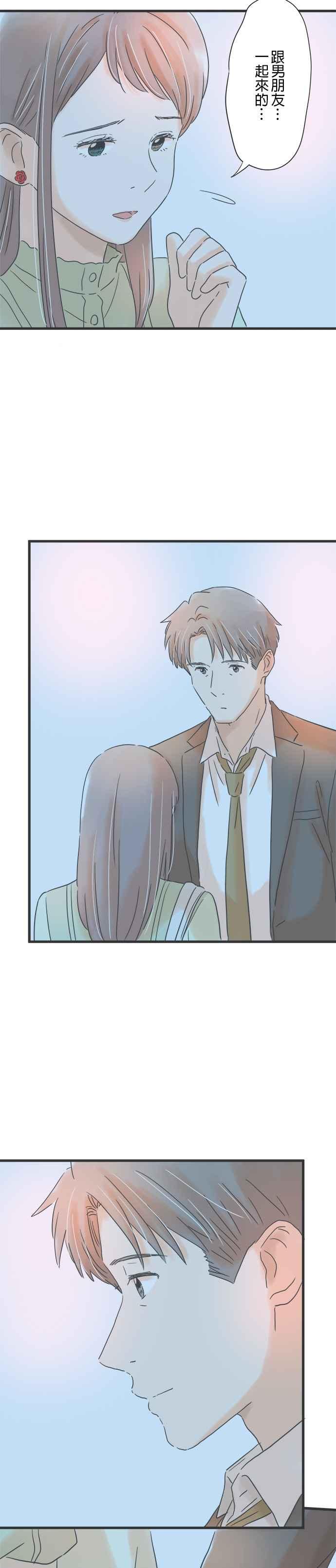 《重要的日子总是雨》第141话 任性的时间 第8页