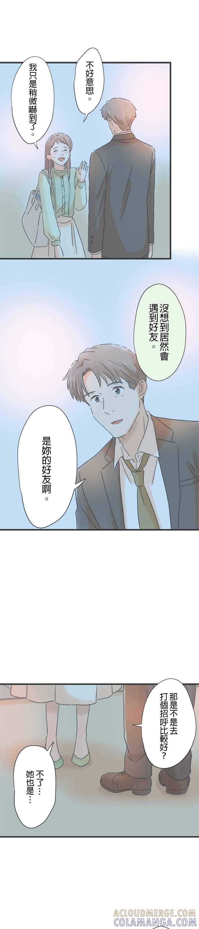《重要的日子总是雨》第141话 任性的时间 第7页