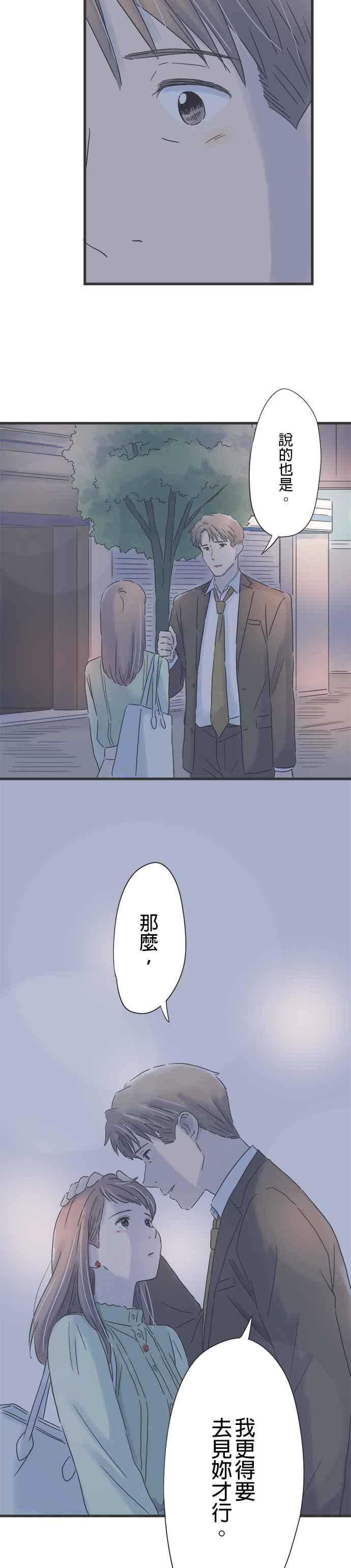 《重要的日子总是雨》第141话 任性的时间 第18页