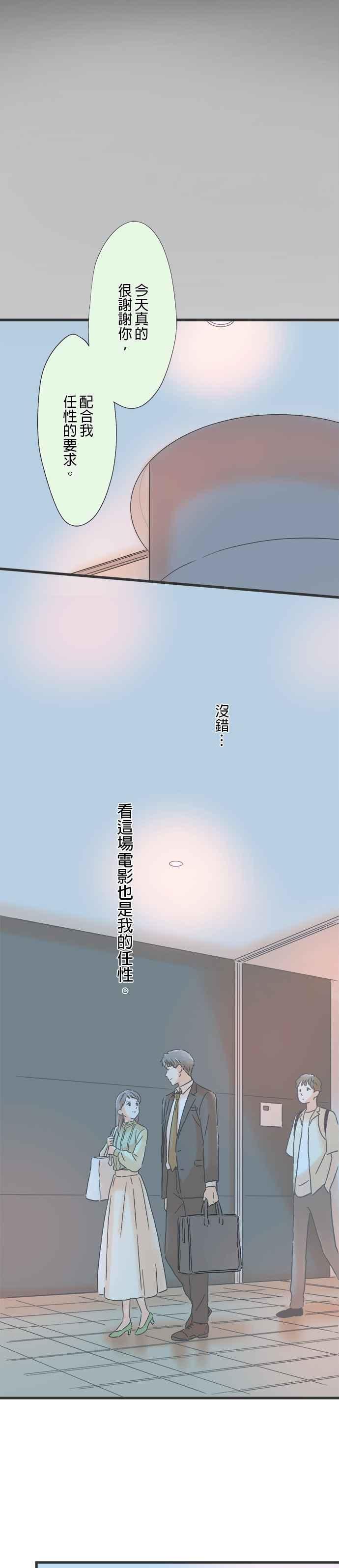 《重要的日子总是雨》第141话 任性的时间 第2页