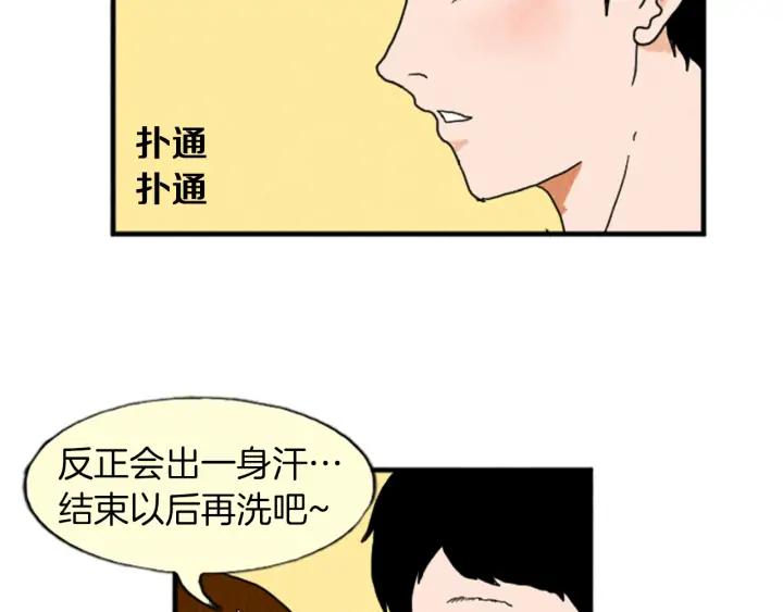 荒诞小剧场 第15话 读心术 第65页