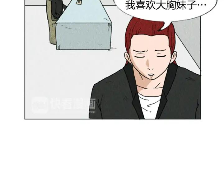 荒诞小剧场 第15话 读心术 第23页