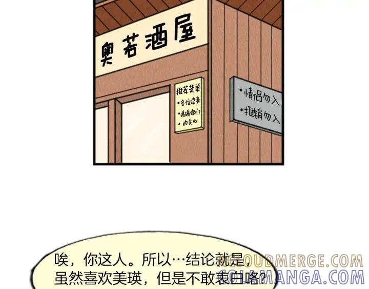 荒诞小剧场 第15话 读心术 第49页