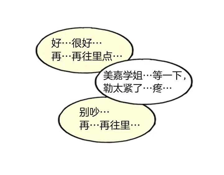 荒诞小剧场 第15话 读心术 第68页