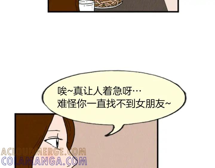 荒诞小剧场 第15话 读心术 第52页