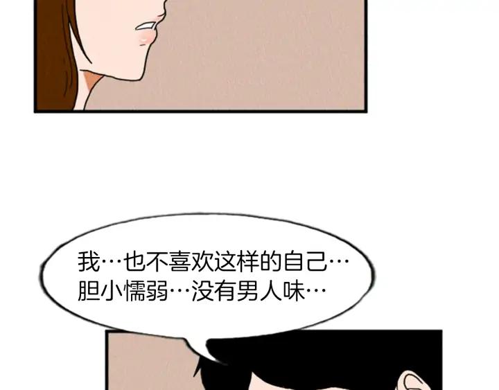 荒诞小剧场 第15话 读心术 第53页