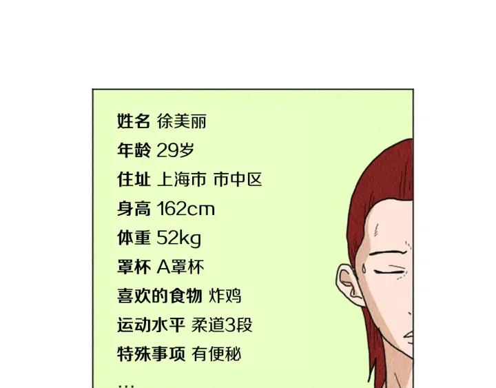 荒诞小剧场 第15话 读心术 第17页