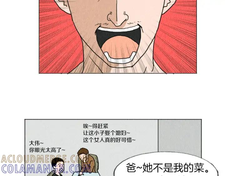 荒诞小剧场 第15话 读心术 第22页