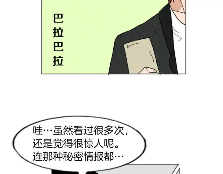 荒诞小剧场 第15话 读心术 第18页