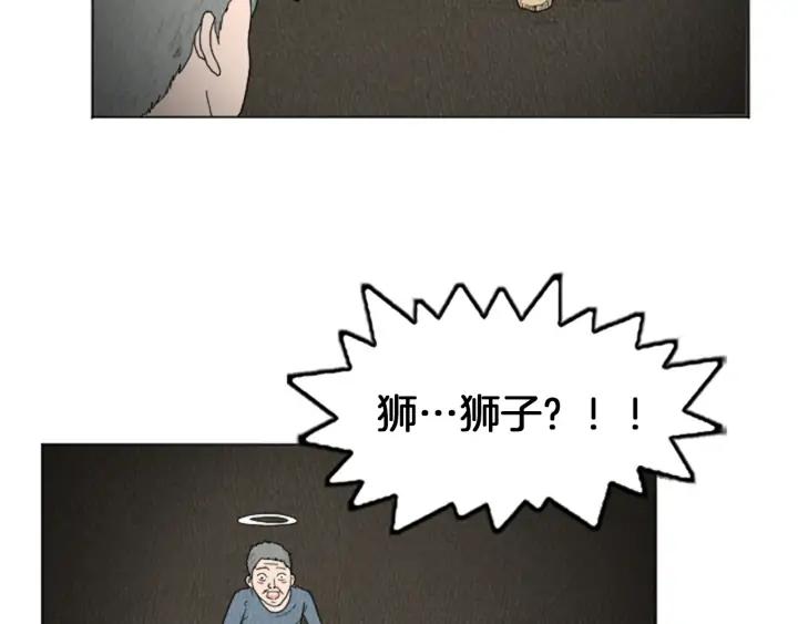 荒诞小剧场 第15话 读心术 第33页