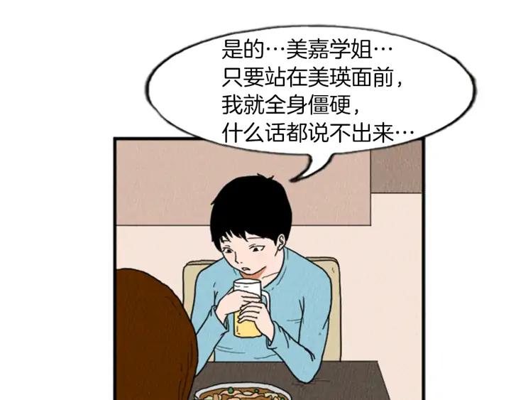 荒诞小剧场 第15话 读心术 第51页