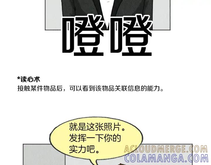 荒诞小剧场 第15话 读心术 第13页