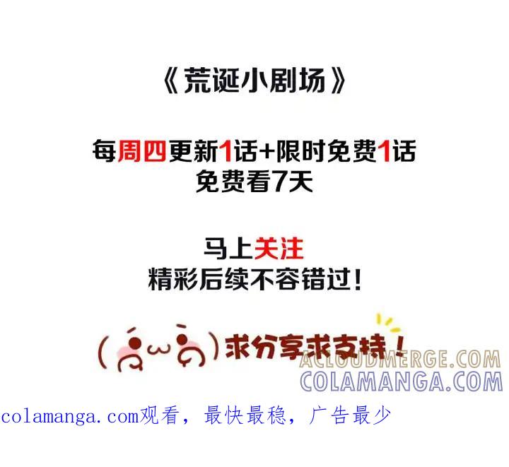 荒诞小剧场 第15话 读心术 第73页