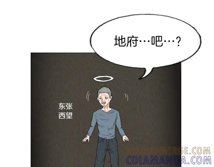 荒诞小剧场 第15话 读心术 第28页