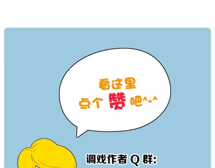 荒诞小剧场 第15话 读心术 第71页