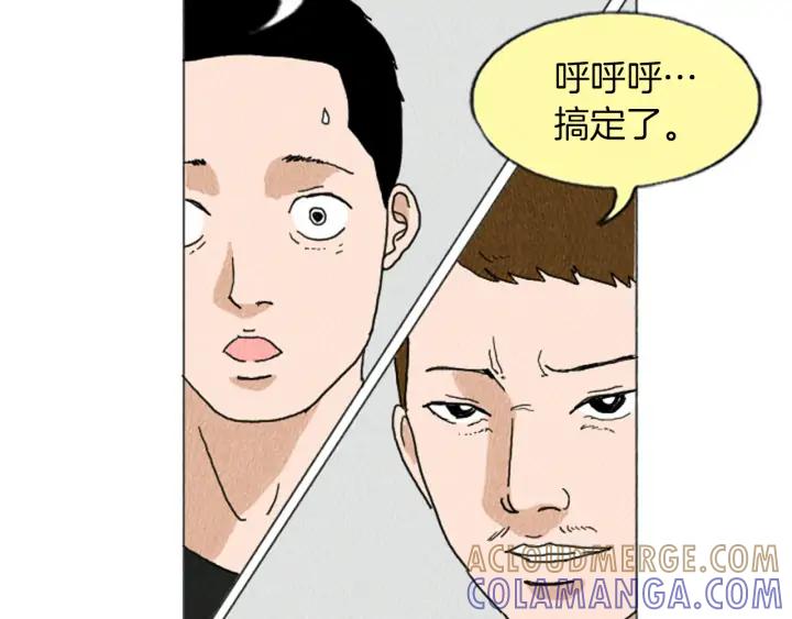 荒诞小剧场 第15话 读心术 第19页