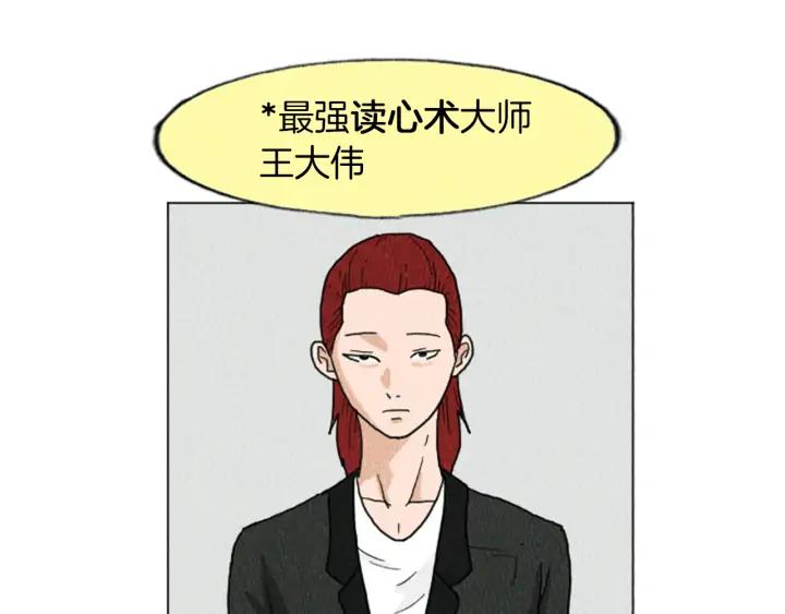 荒诞小剧场 第15话 读心术 第12页