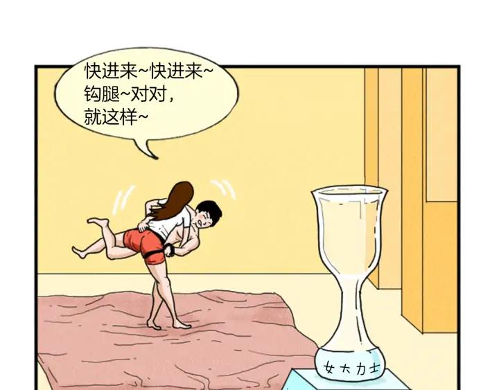 荒诞小剧场 第15话 读心术 第69页