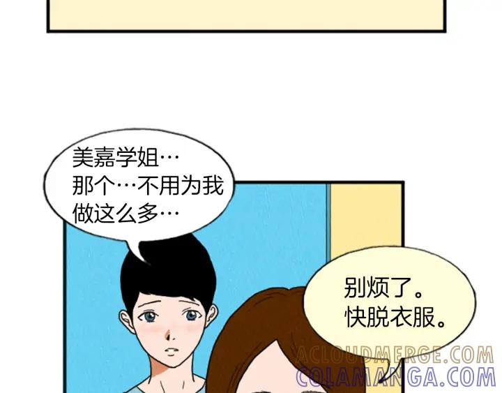 荒诞小剧场 第15话 读心术 第61页