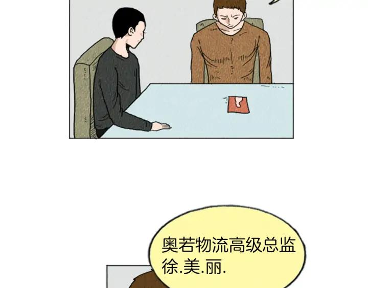 荒诞小剧场 第15话 读心术 第5页