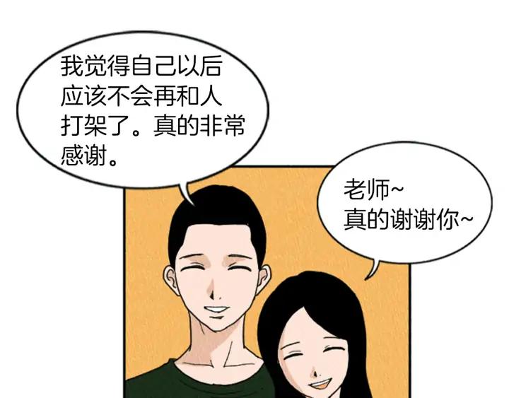 荒诞小剧场 第16话 神奇的音乐治疗 第75页