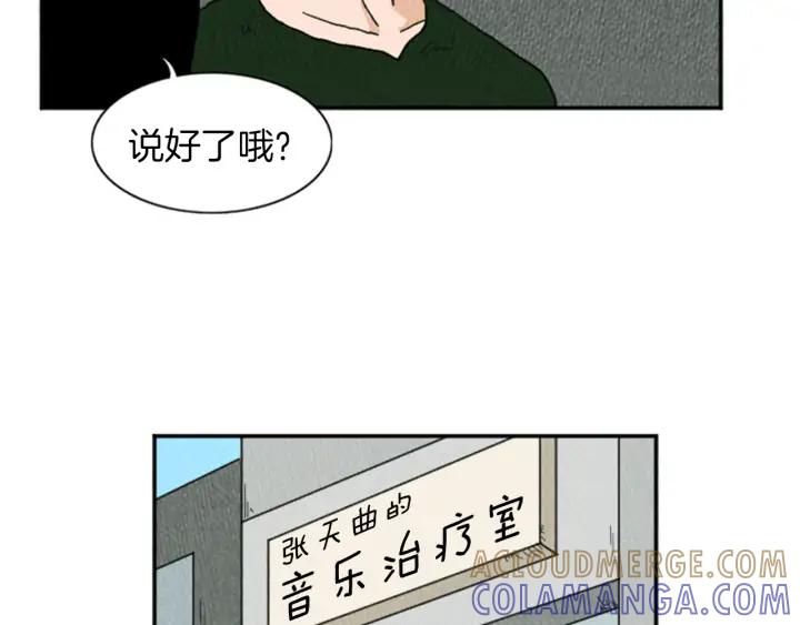 荒诞小剧场 第16话 神奇的音乐治疗 第52页