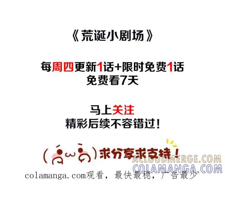 荒诞小剧场 第16话 神奇的音乐治疗 第82页
