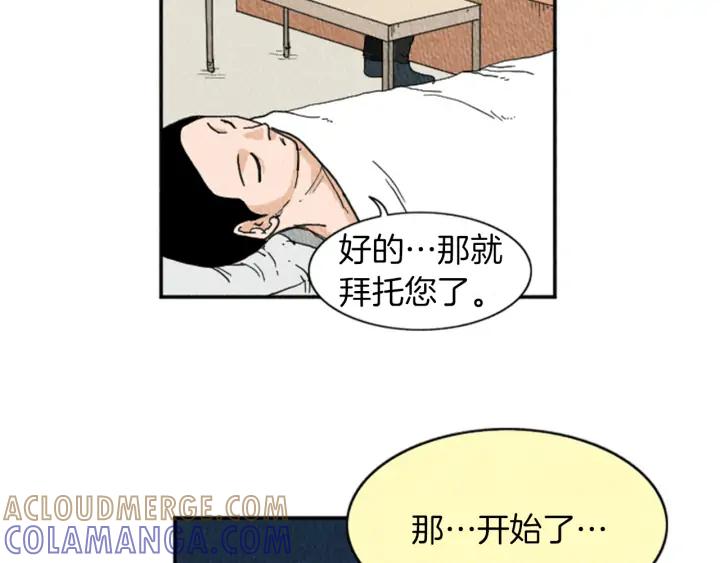荒诞小剧场 第16话 神奇的音乐治疗 第58页