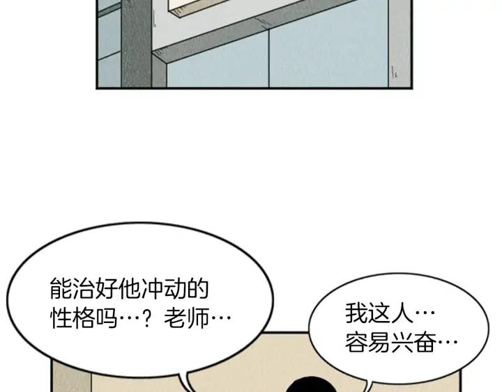 荒诞小剧场 第16话 神奇的音乐治疗 第53页