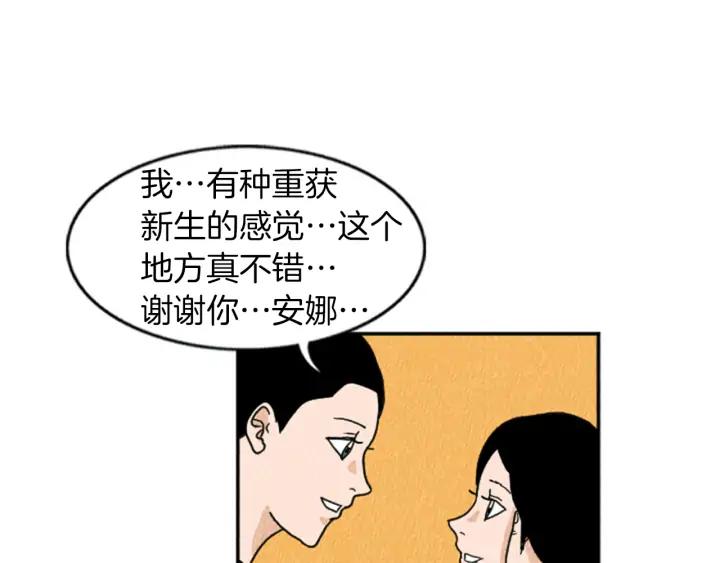 荒诞小剧场 第16话 神奇的音乐治疗 第71页