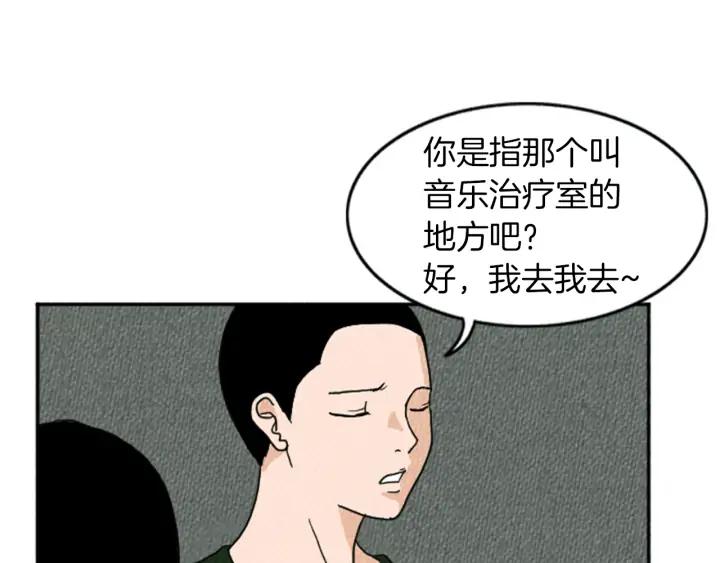 荒诞小剧场 第16话 神奇的音乐治疗 第51页