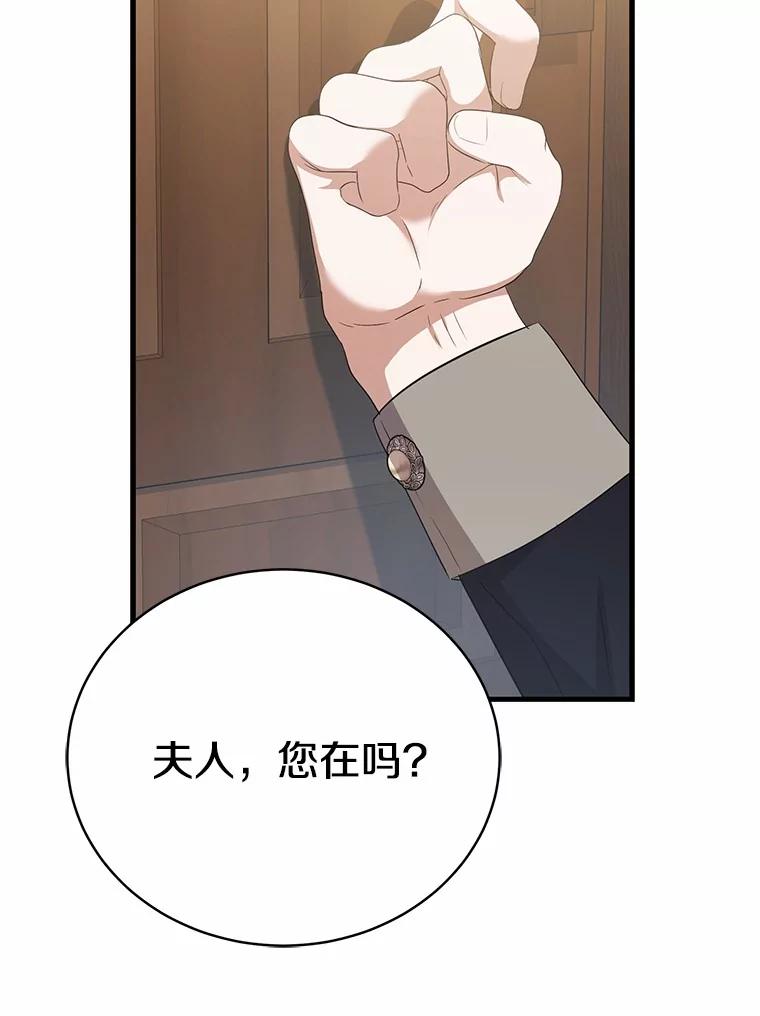 《菲奥尼：预见我与恶魔大公的未来》16.讨厌的同行者 第52页