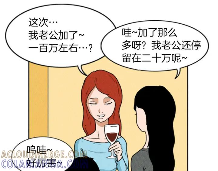 荒诞小剧场 第17话 谈判的绝招 第34页
