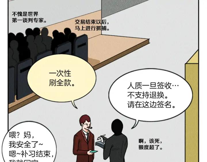 荒诞小剧场 第17话 谈判的绝招 第71页