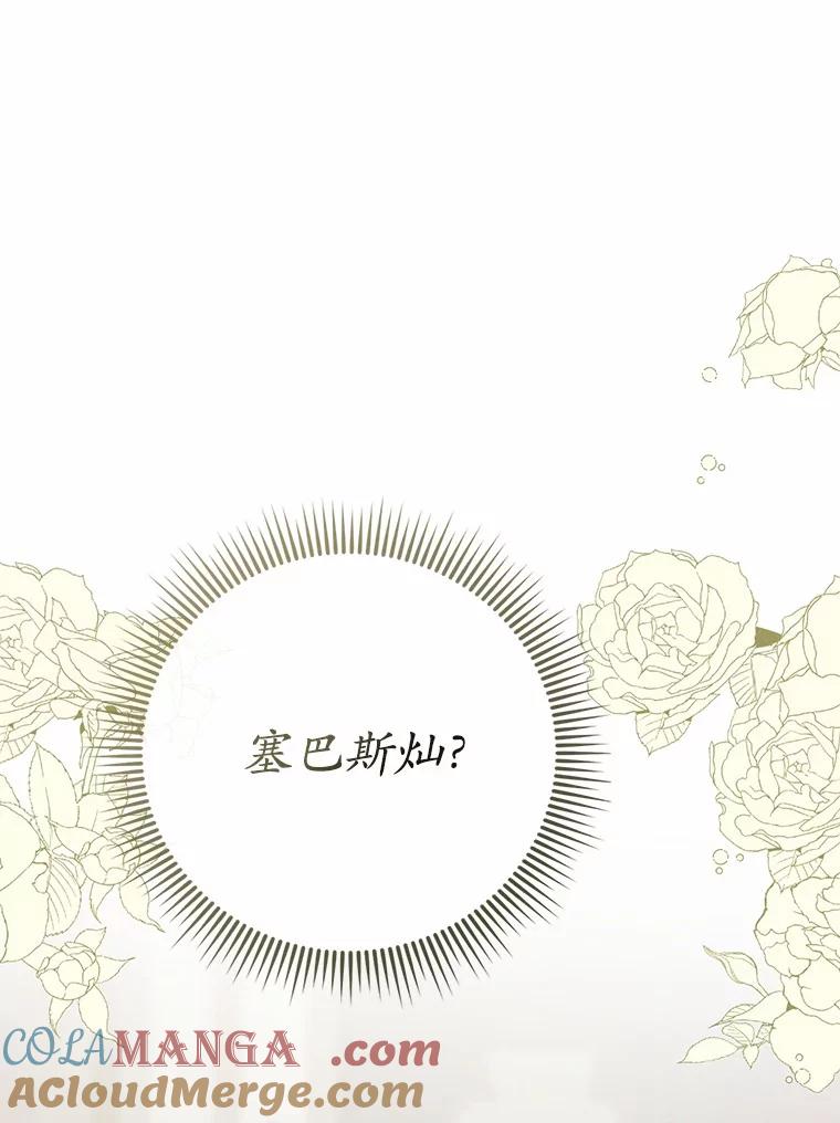 《菲奥尼：预见我与恶魔大公的未来》16.讨厌的同行者 第53页